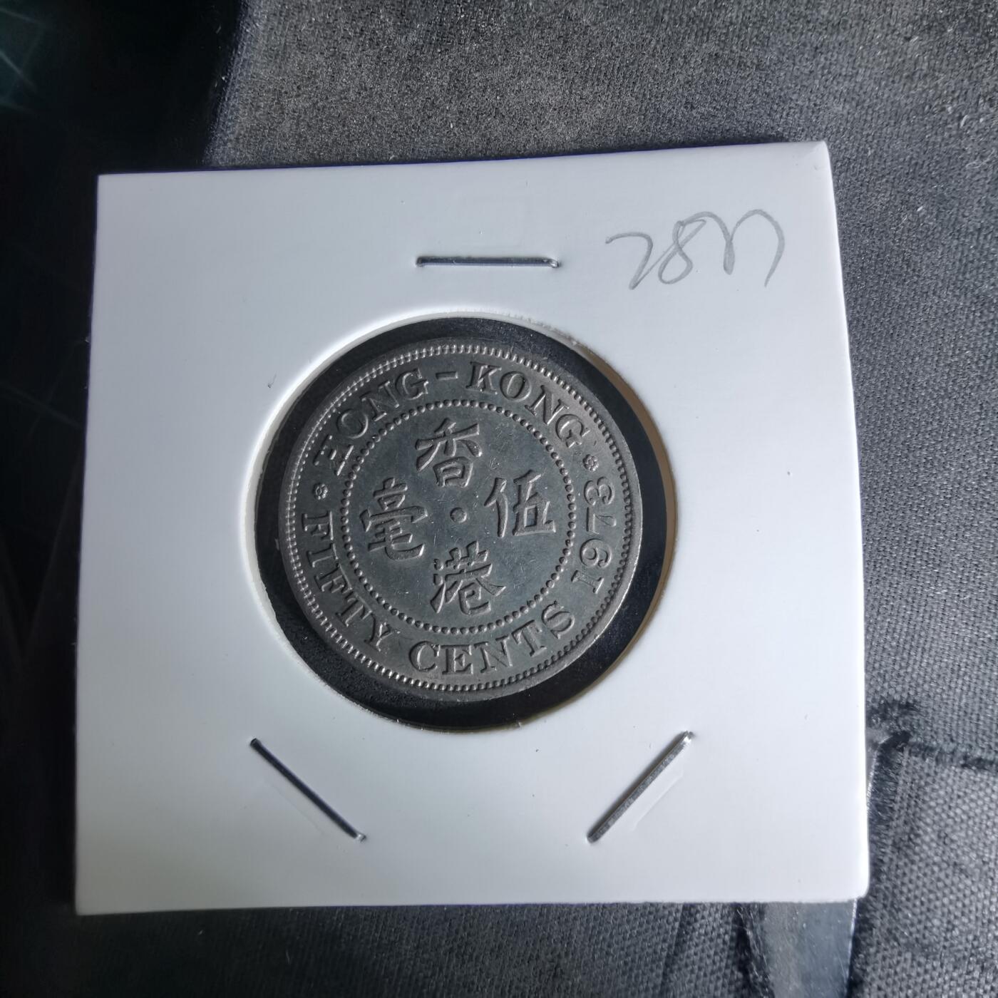 沼泽如烟--第978场 香港1973年五毫