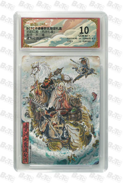 阳大大卡牌拍卖第96期（持续收拍品，周五晚上九点截拍，进群福利早知道） - 【10分】卡德曼 武韵红颜 西游礼盒 不二猿 通天河 折光粗闪