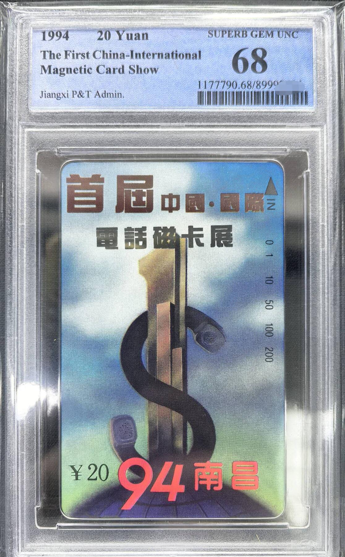 迎新春中国集卡PCGS专场拍卖(十三)