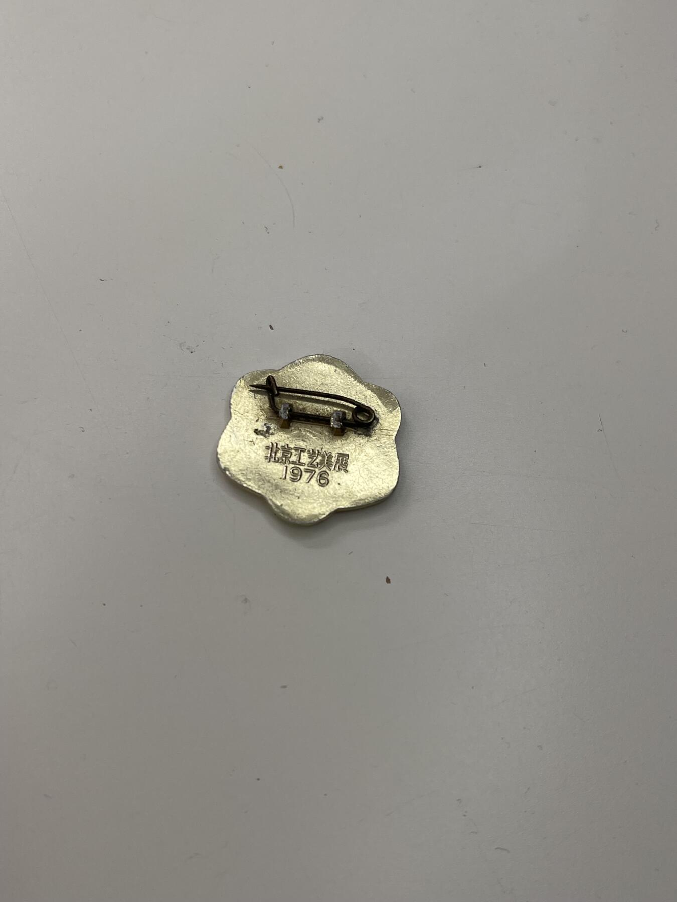 新时代收藏徽章红藏拍卖(第三十场)  徽章纸品证书杂项