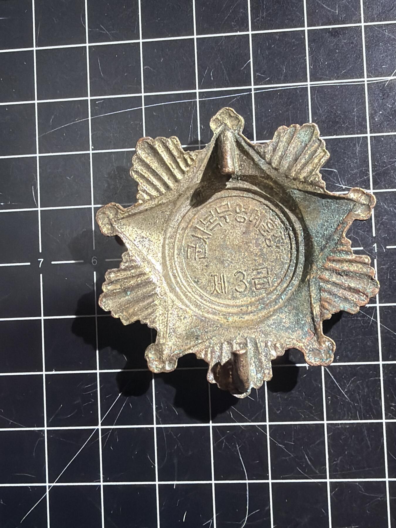 古冰库章牌勋赏收藏第52场拍卖 朝鲜海陆空三军纪念章