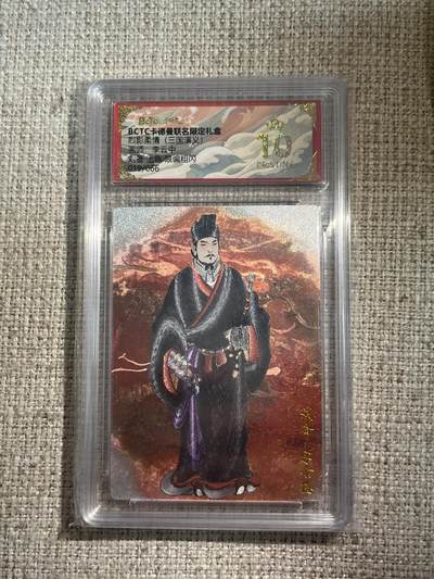 欢迎送拍、零成本上架，释放现金流，合理分配上拍卡品 - 【折光19/36】李云中 刘备 10星 卡德曼&三国