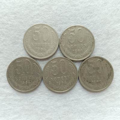 君烨收藏 0元起拍 散币场 每天一场 可留存 第22场 周日发货 - 23苏联50戈比5个