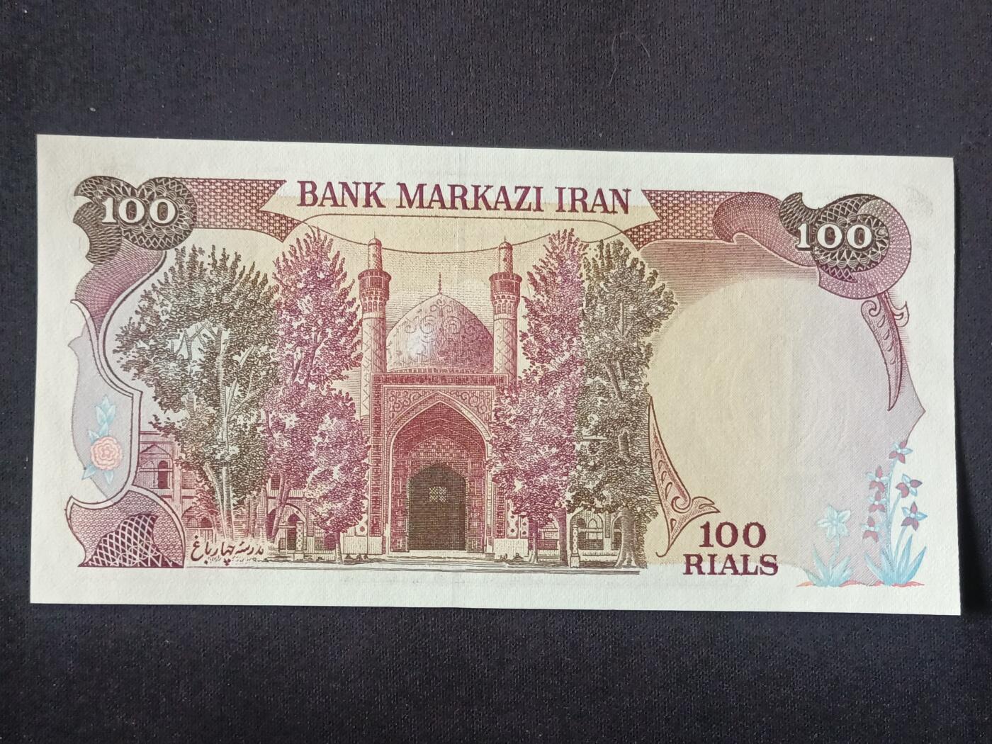 【游宝拍卖】乙巳蛇年第115期 蛇年收官场 伊朗-100里亚尔【全新UNC】