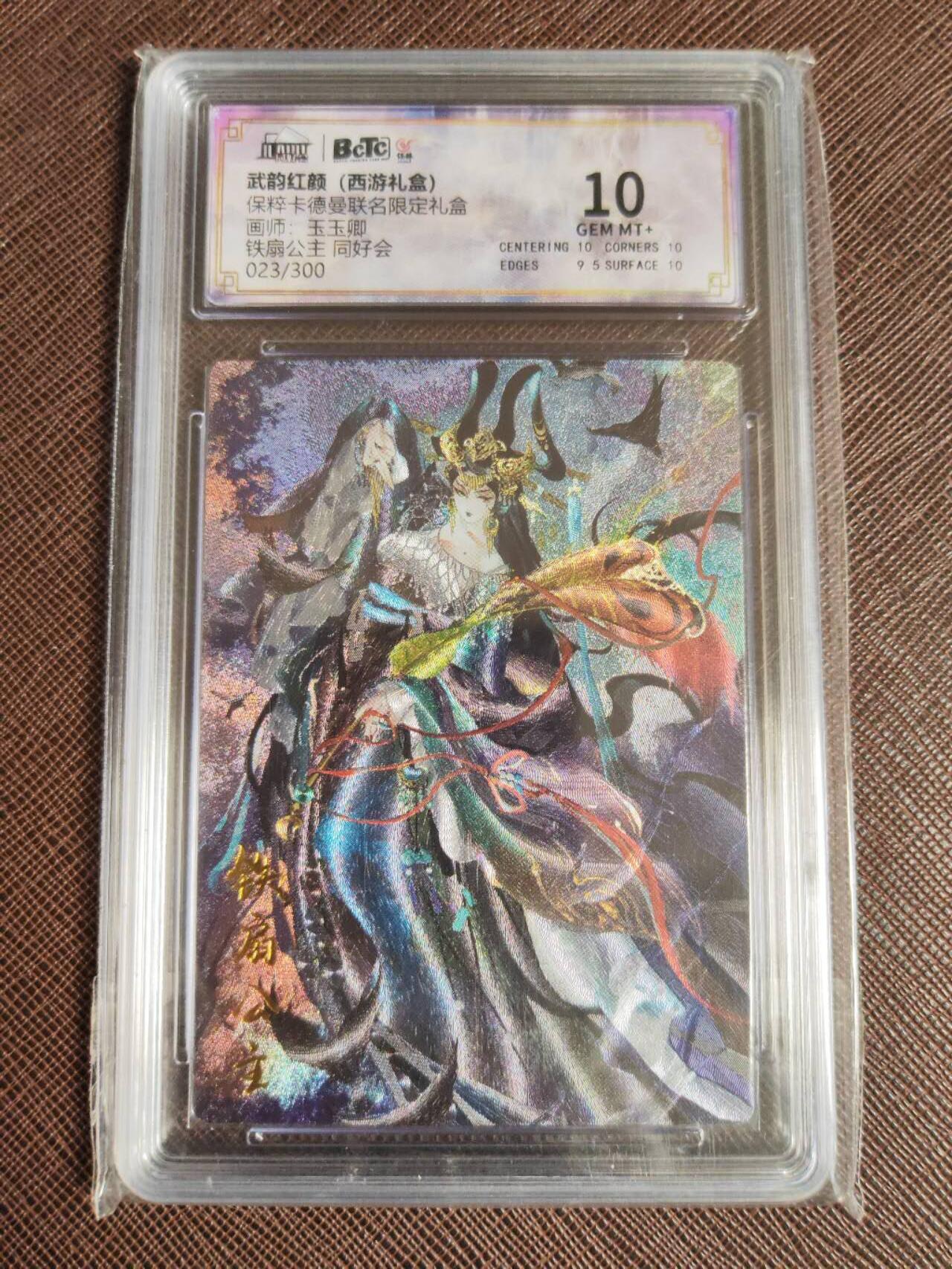 阳大大卡牌拍卖第96期（持续收拍品，周五晚上九点截拍，进群福利早知道）