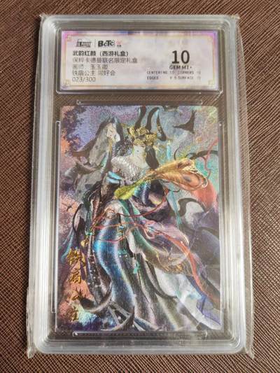 阳大大卡牌拍卖第96期（持续收拍品，周五晚上九点截拍，进群福利早知道） - 【同好会限编】卡德曼 武韵红颜 西游礼盒 铁扇公主 画师：玉玉卿 折光粗闪 编号：023/300