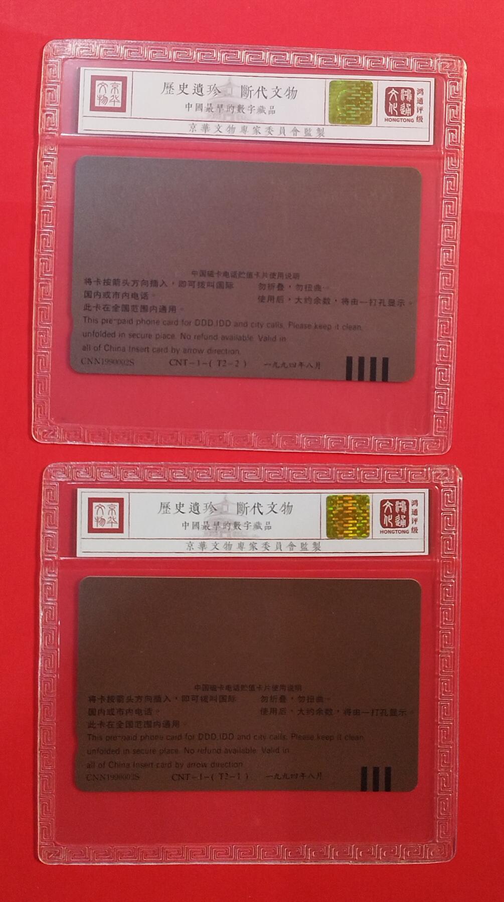 《鸿通俱乐部》拍卖第73期 2026年1月28日21：00延时节拍 通卡新卡《鲜花地图（大括号）》2全  鸿通 67分*2