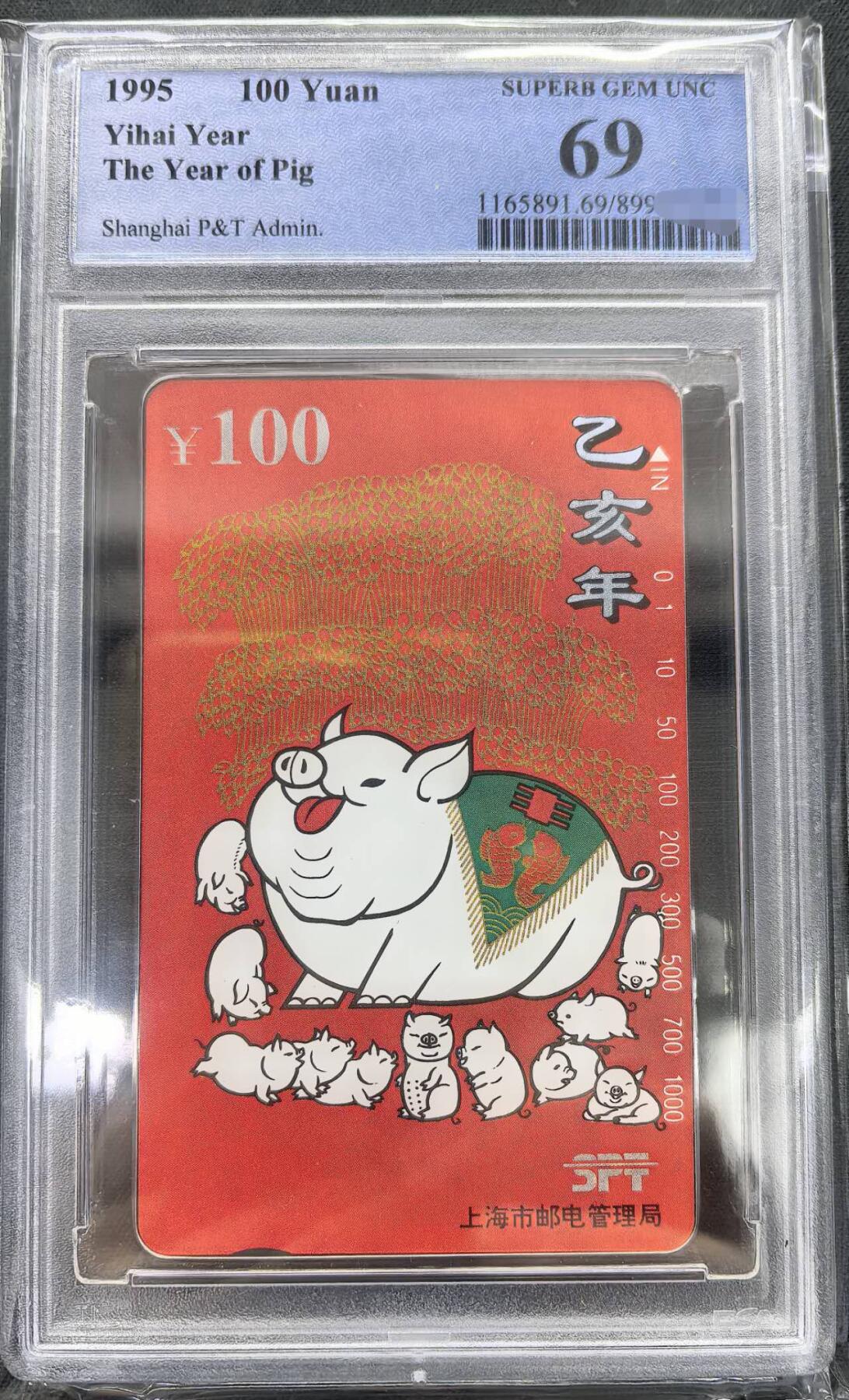 迎新春中国集卡PCGS专场拍卖(十三)