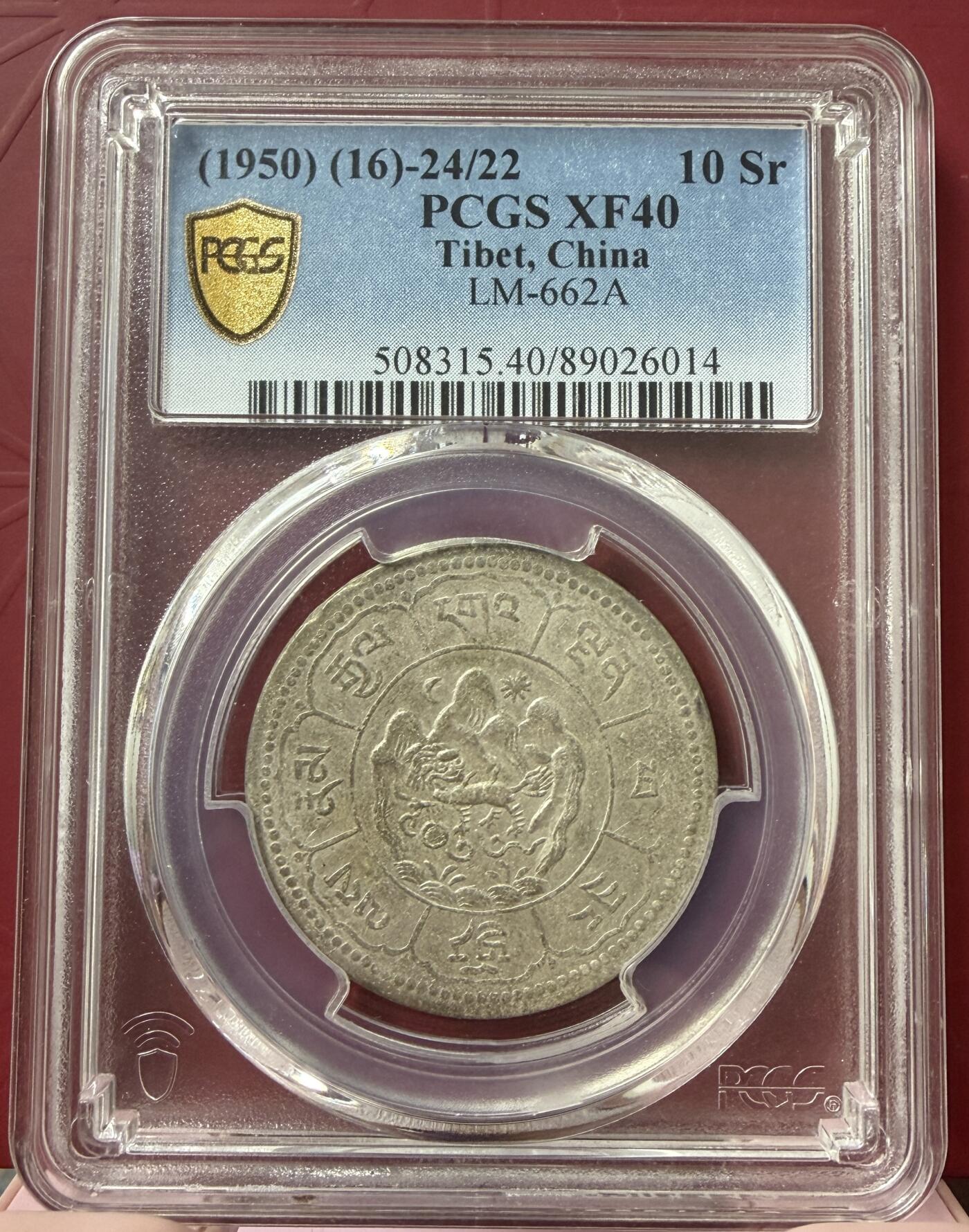 2026年1月捡漏拍 (1950) (16)-24/22 中国西藏久果银币 日月吐宝鼠