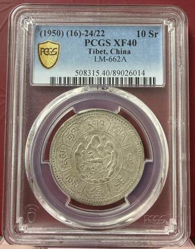 2026年1月捡漏拍 - (1950) (16)-24/22 中国西藏久果银币 日月吐宝鼠