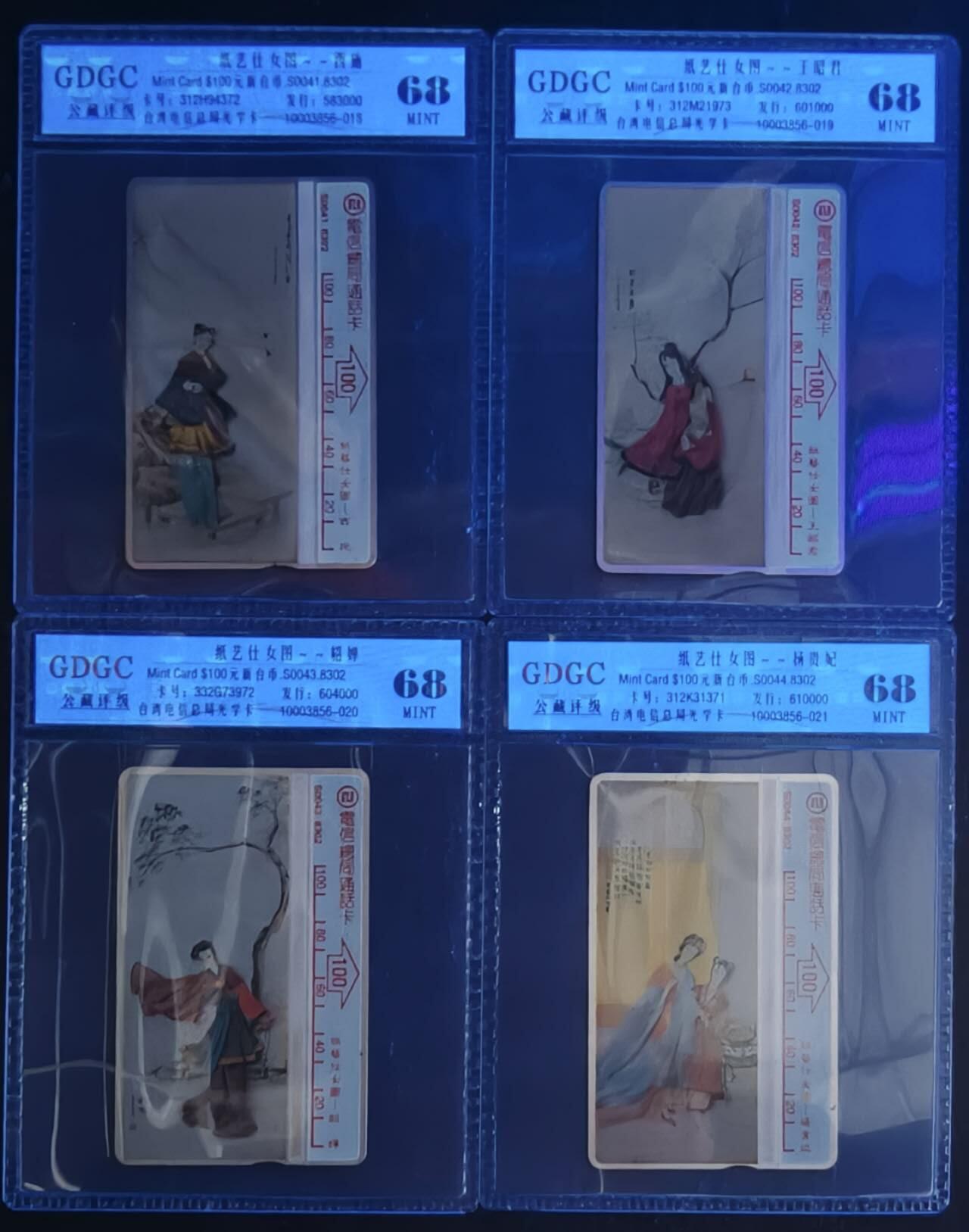 公藏第130期评级卡拍卖 台湾光学卡（纸艺仕女图）4全公藏68分。公藏评级专业有卡号及防伪标。此卡旧卡多，新卡少。