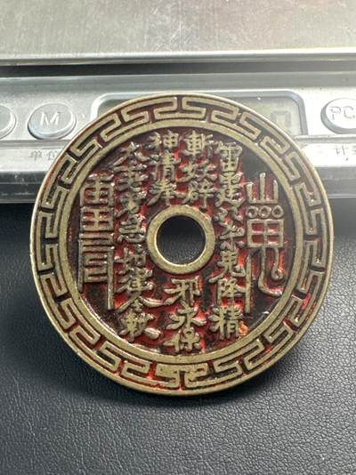 ❤️【币观天下】❤️ 第341期钱币拍卖- 2026.1.30周五晚上6点半场-长期征集拍品 春节前最后一场本场不能存放 节后恢复拍卖 - 山鬼大花钱