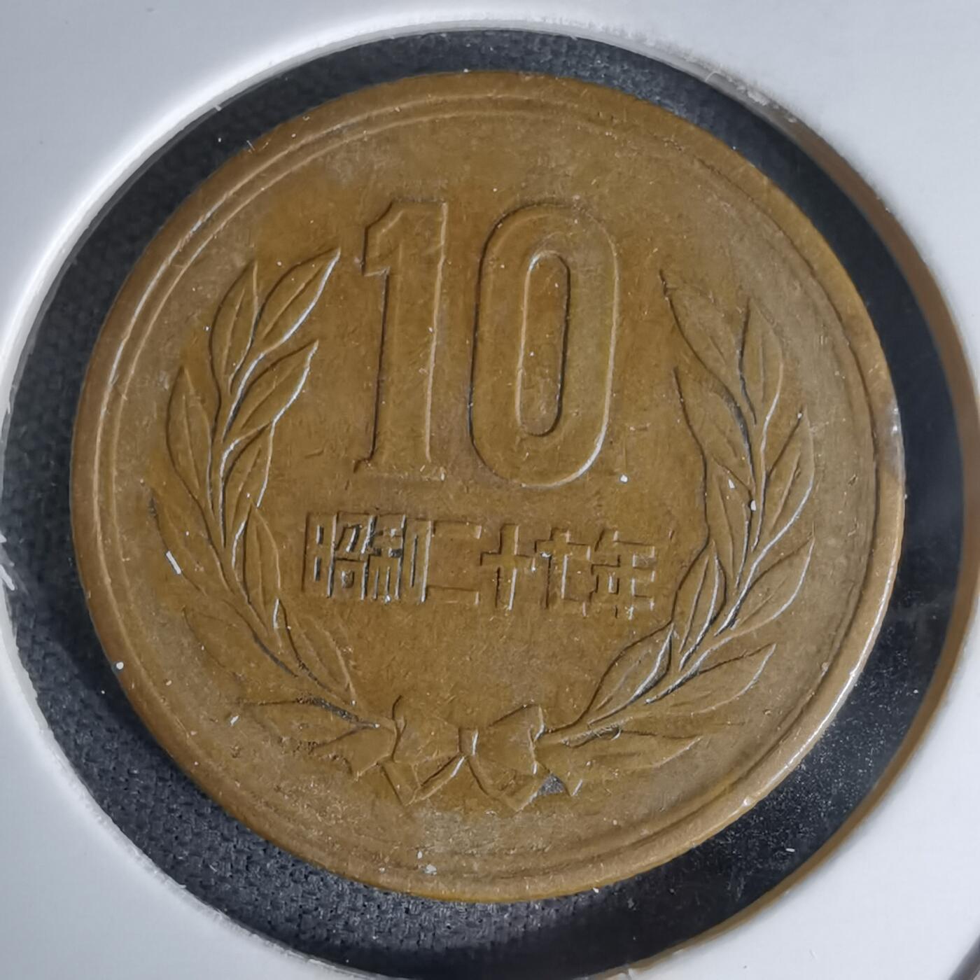 沼泽如烟--第978场 昭和二十七年齿边十元