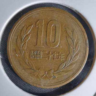 沼泽如烟--第978场 - 昭和二十七年齿边十元