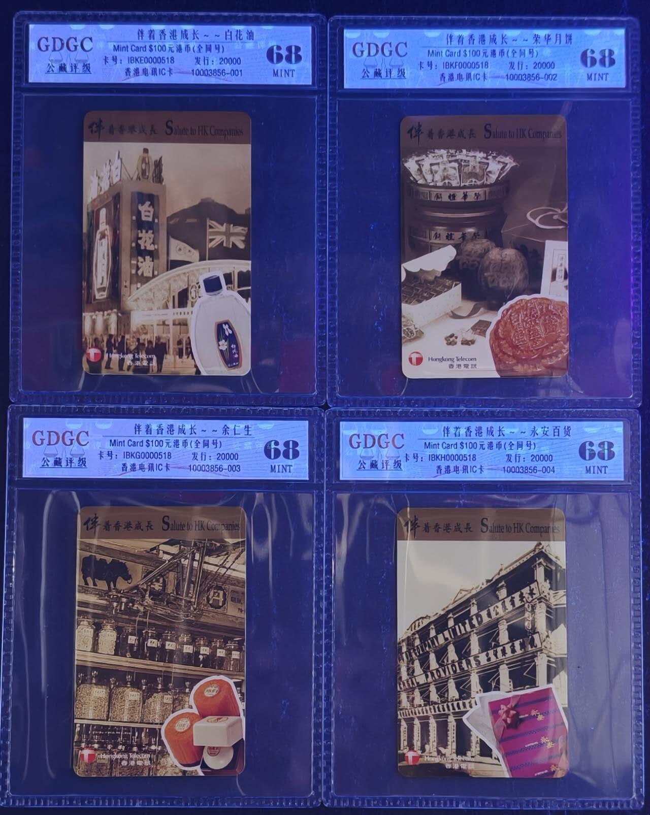 公藏第130期评级卡拍卖 香港欧特佳卡（伴着香港成长）9全发行20000，公藏68分。公藏评级专业有卡号及防伪标。