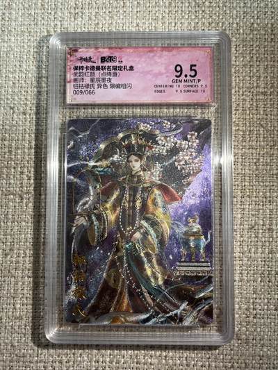 欢迎送拍、零成本上架，释放现金流，合理分配上拍卡品 - 【折光9/66】星辰墨夜 钮𧙖禄氏（异色）9.5卡德曼&西游