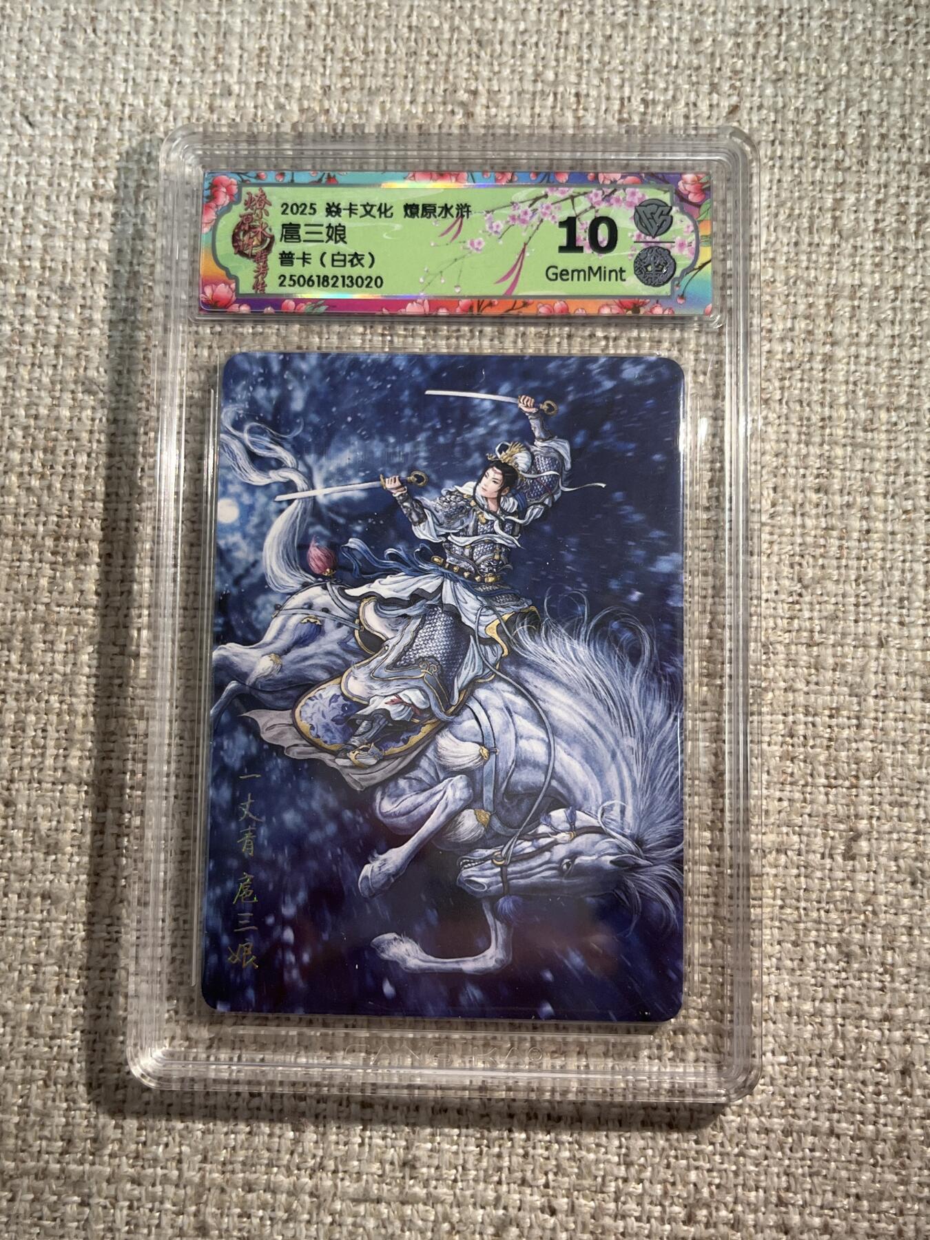 欢迎送拍、零成本上架，释放现金流，合理分配上拍卡品 【普卡】黄子鉴 扈三娘 10g 焱卡文化&神话中国3