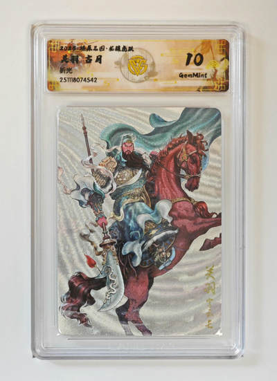 阳大大卡牌拍卖第97期（持续收拍品，周六晚上九点截拍，进群福利早知道） - 【折光】燎原三国 龙骧虎跃 关羽古月 542