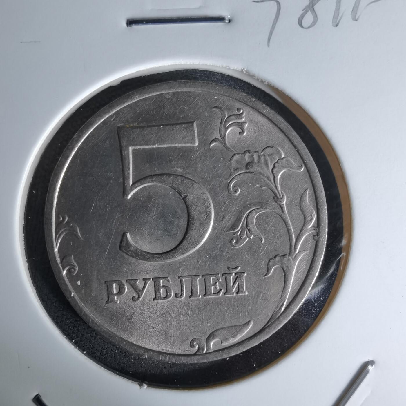 沼泽如烟--第978场 俄罗斯1997年5卢布