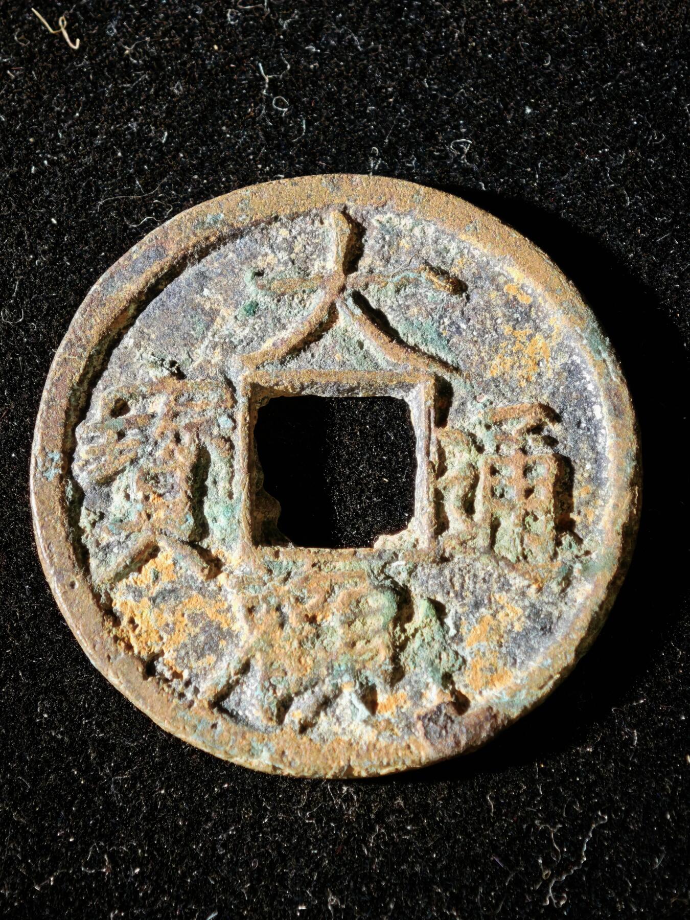 114期新疆红钱粟特钱币丝路钱币专场 A3钱币版式