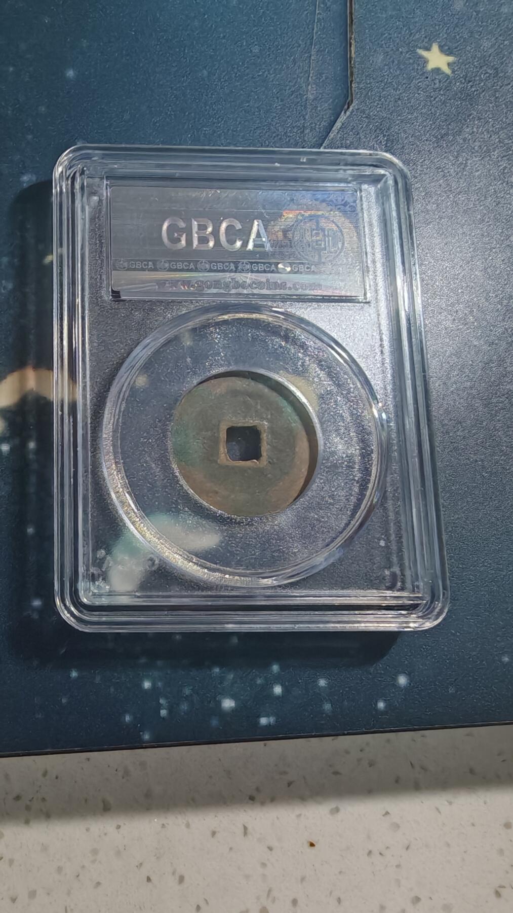 杂项场 圣宋元宝一枚