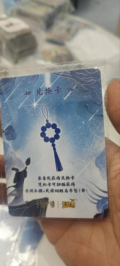 秋原瞳的小店第三十五期（年终大促2/3.进货入册的千万别错过，年味越来越浓了，无限接近快乐的时候那是最快乐的） - 卡游三国8弹手串兑换卡