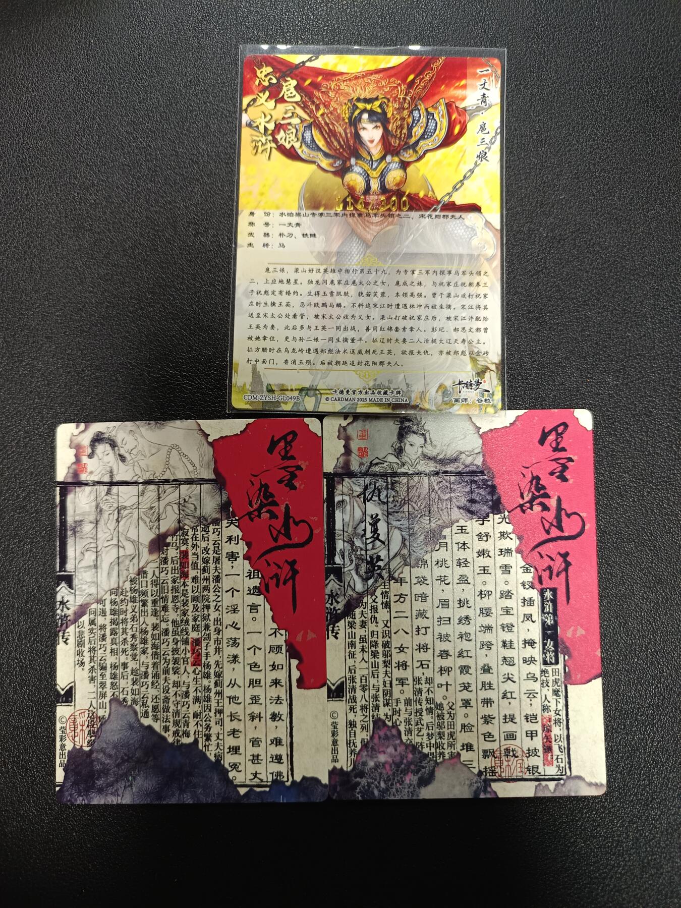 天玑星卡拍第166期《1.29周四截拍》持续收拍收评中 满赠卡需备注 一丈青 扈三娘 粗闪一张+墨染水浒 幻彩折光两张