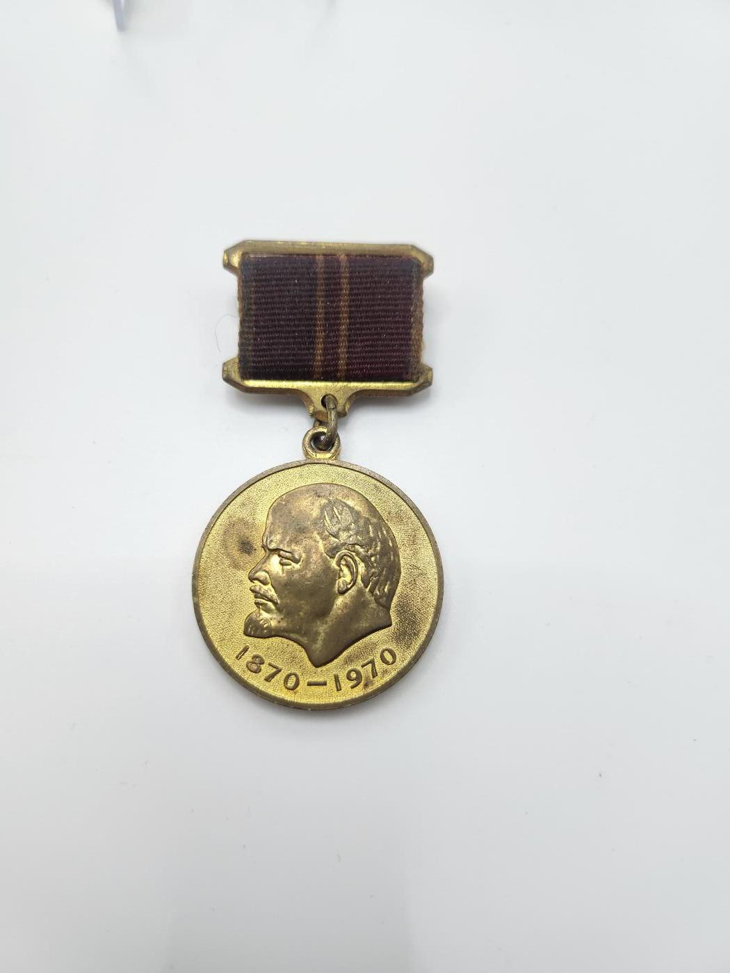 南水社首场拍卖 苏联列宁百年纪念章 别针部分有修补