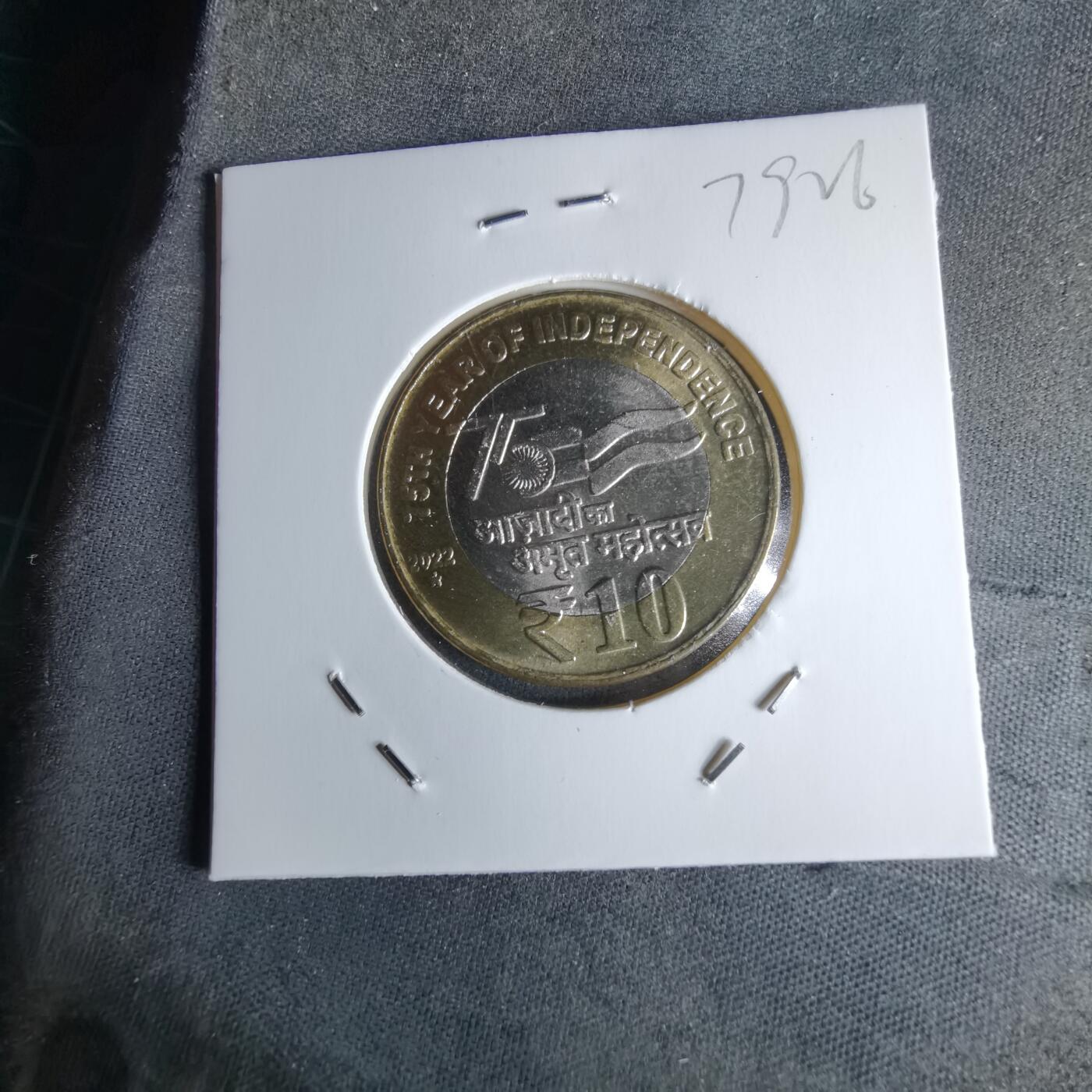 沼泽如烟--第979场 印度2022年10卢比