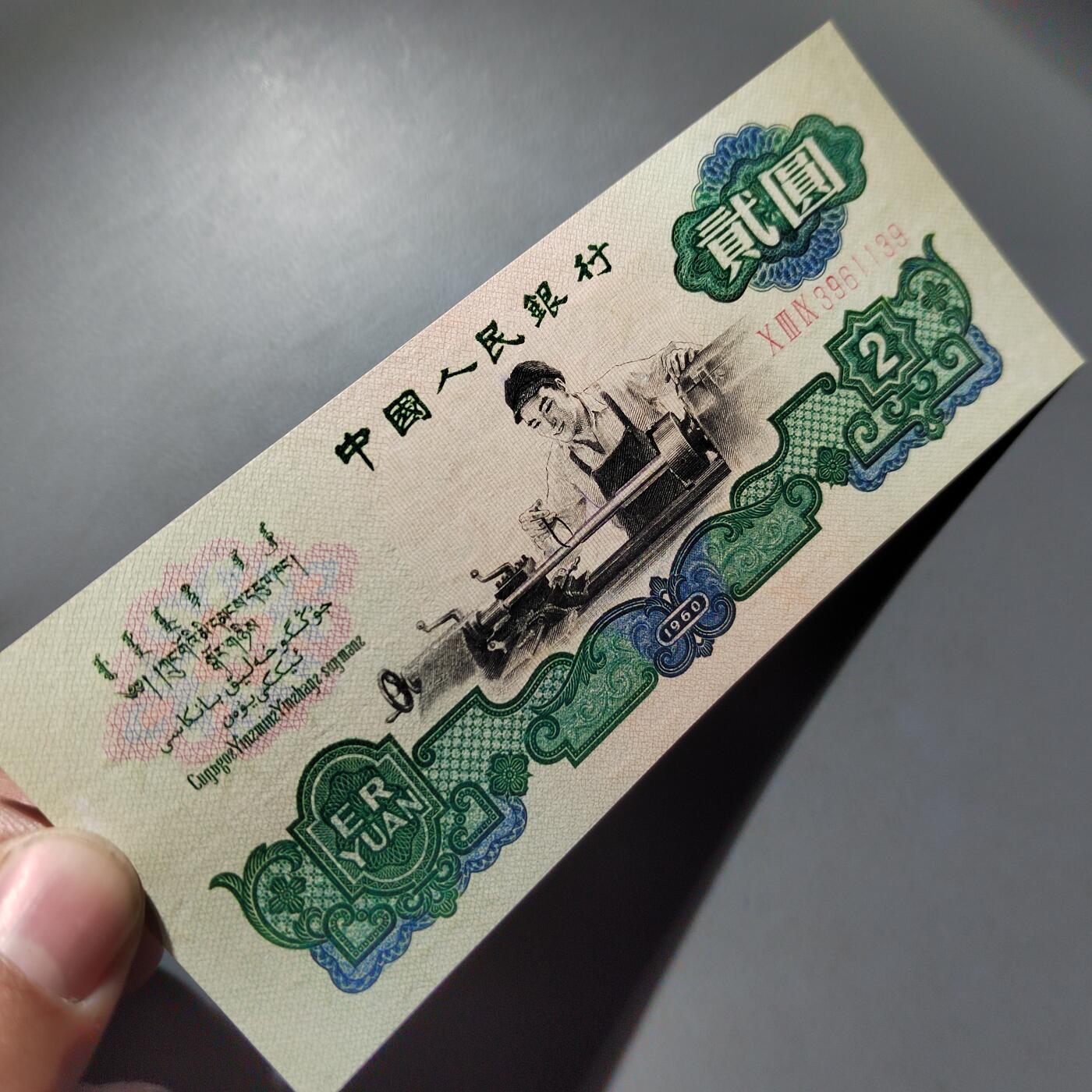 PCAI钱币  30-741  人民币外汇国库券专场