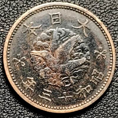 泉币菌-第178场- 精品福利场 - 美品 日本昭和十三年 1938年飞鸟一钱铜币