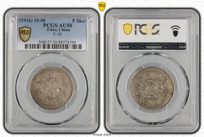 2026年1月捡漏拍 - (1916) 15-50 中国西藏雪阿银币