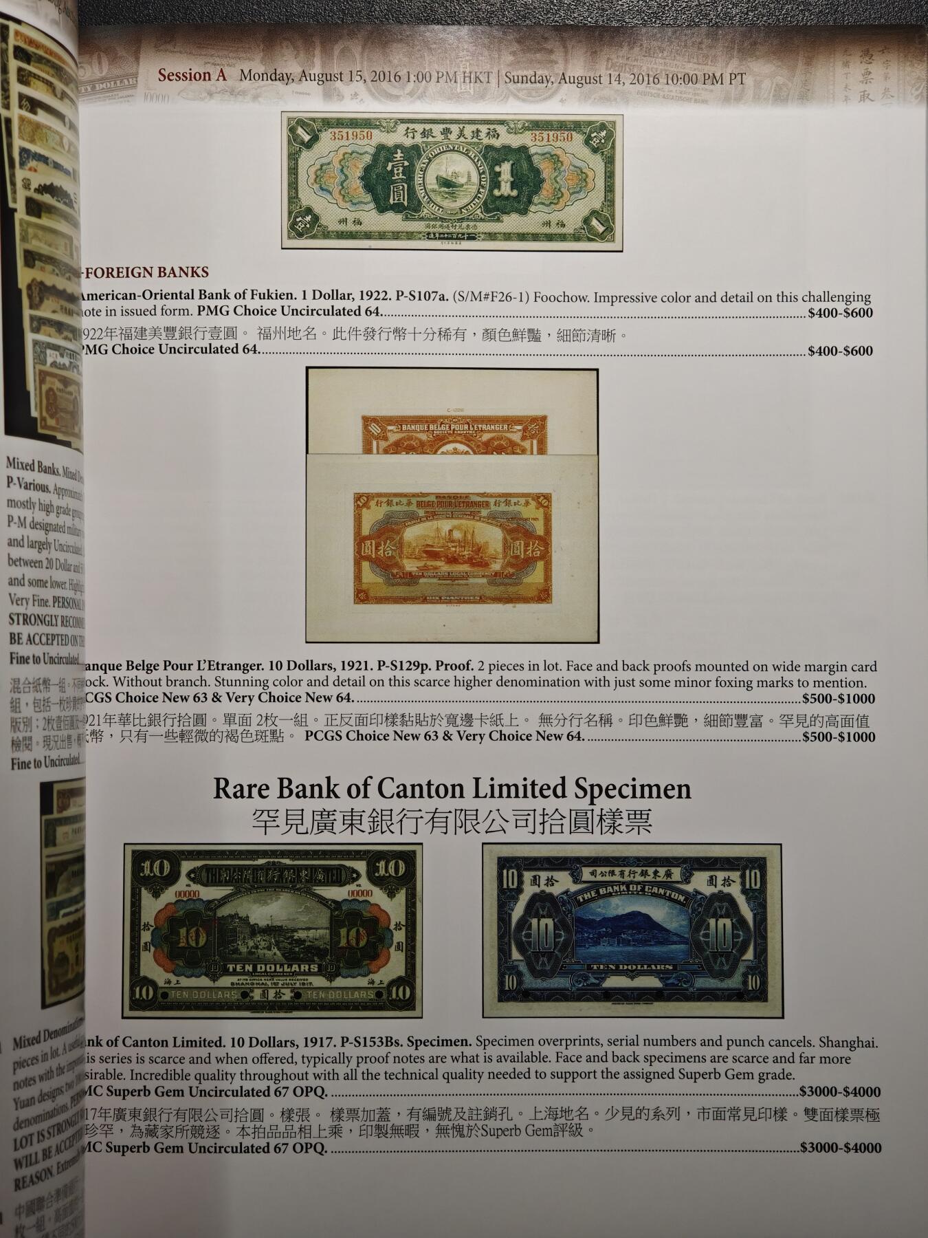 【德藏】世界币章拍卖第163期（拍品征集中~欢迎藏友联系） 98新 SBP拍卖行 2016年8月香港纸币拍卖行图录 全彩铜板纸印刷 全书约148页