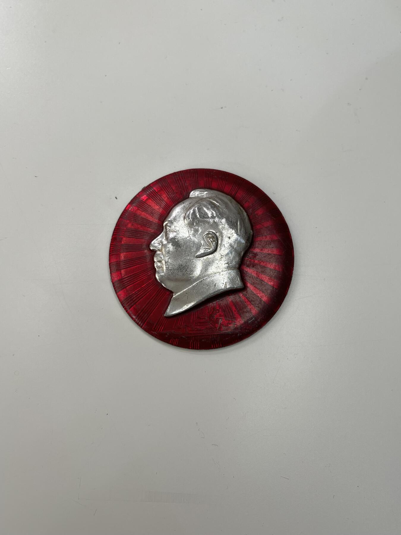 新时代收藏徽章红藏拍卖(第三十场)  徽章纸品证书杂项 毛像章 东海347