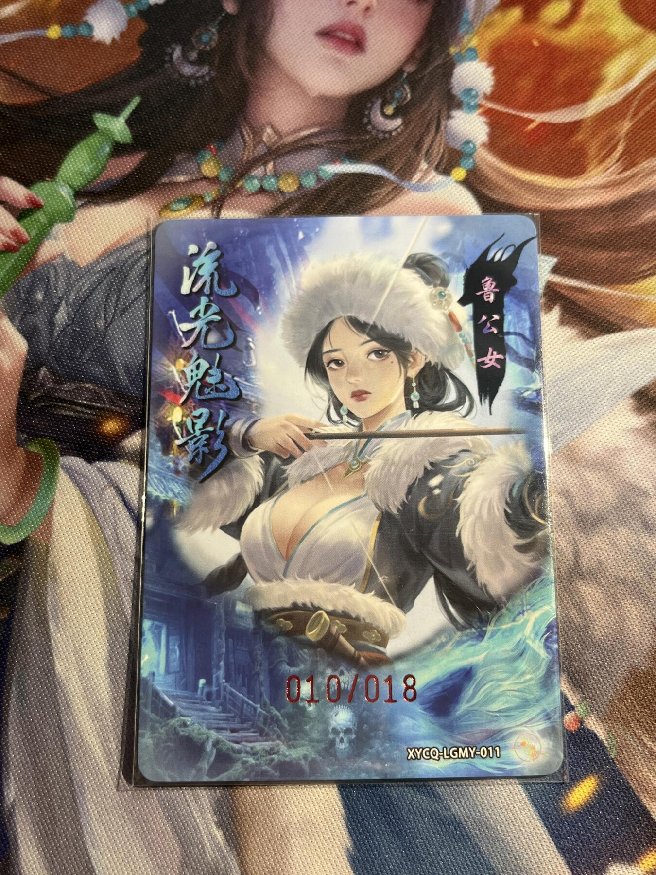 欢迎送拍、零成本上架，释放现金流，合理分配上拍卡品 【全粗亲签10/18】达文 鲁公女 轩辕春秋&刘光魅影3期