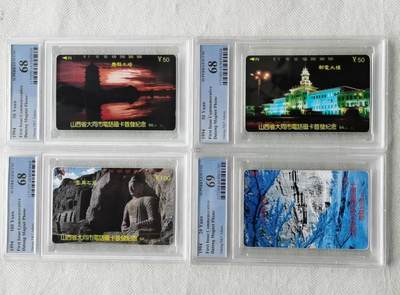 【琪哥网】评级磁卡综合场(125） - 【PCGS68-69】大同开通