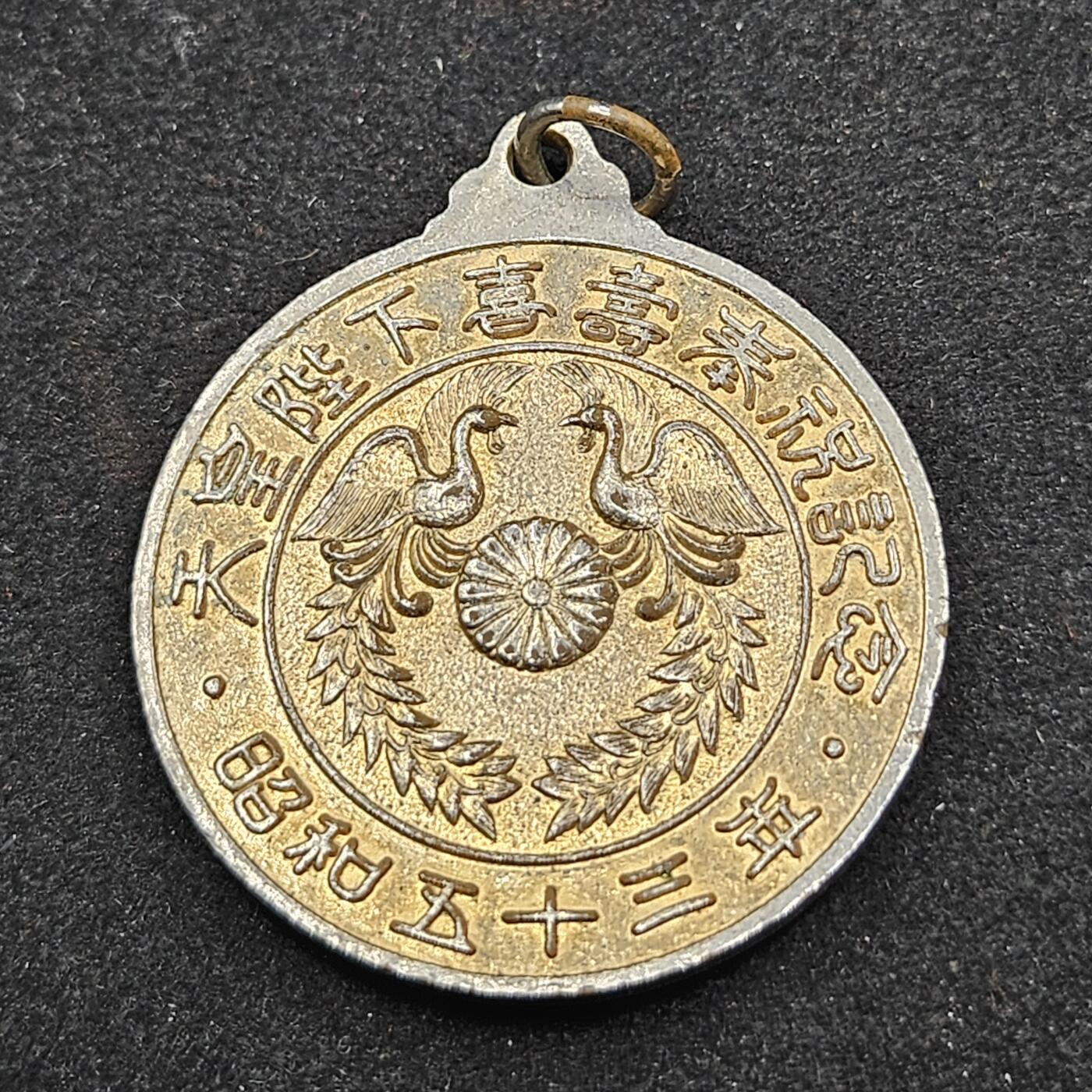 0元起拍勋章 第330期 咸鱼国勋章拍卖专场 2月1日（周日）下午6：00开始 日本纪念章