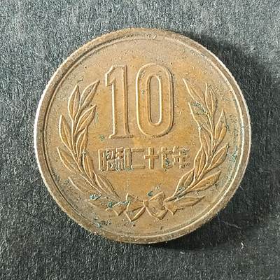 逸泉钱币2026第十四场世界各国散币纪念币A1214-1613 - 1318日本昭和平成10元硬币