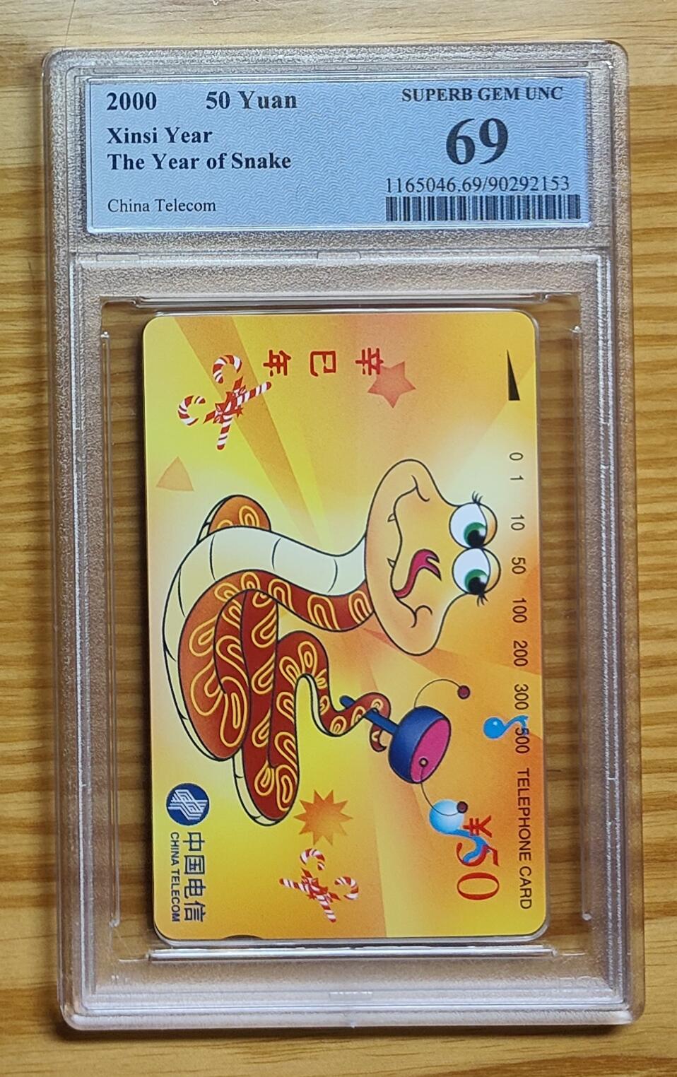 《鸿通俱乐部》拍卖第73期 2026年1月28日21：00延时节拍 通卡新卡《蛇年》1全  PCGS  69分