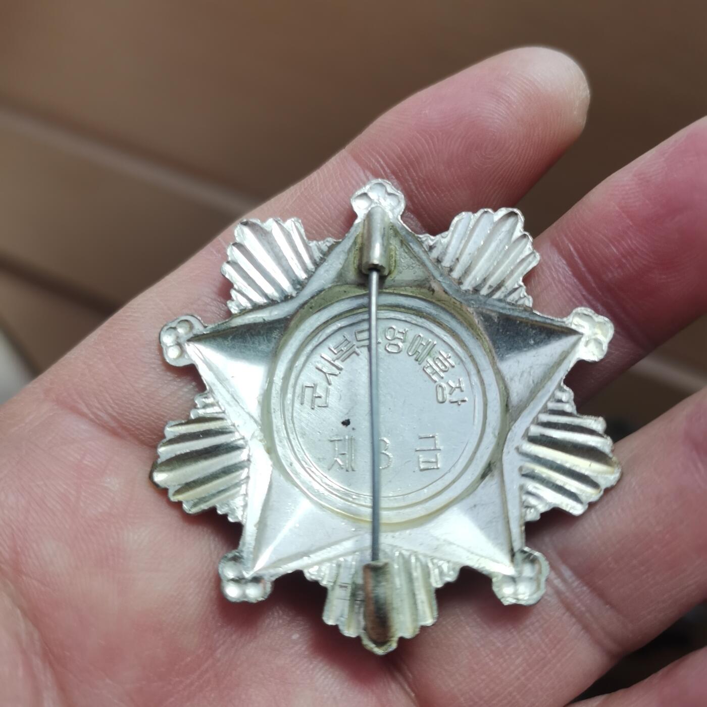 苏联朝鲜奖章收藏  朝鲜军事服务荣誉勋章三级一枚