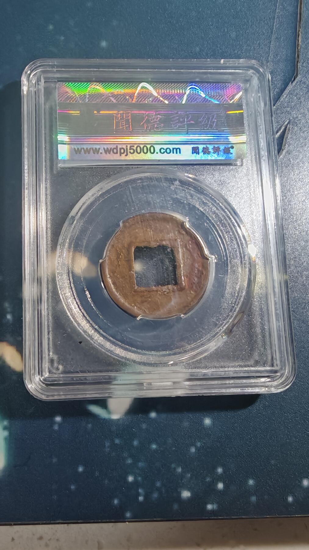 杂项场 五铢一枚