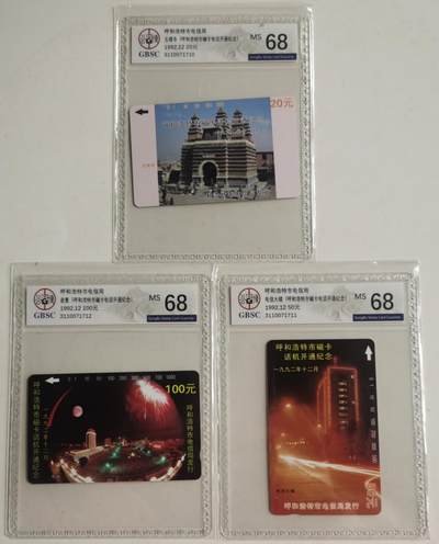 公藏第130期评级卡拍卖 - 内蒙古田村卡（呼和浩特开通）3全公博68分。