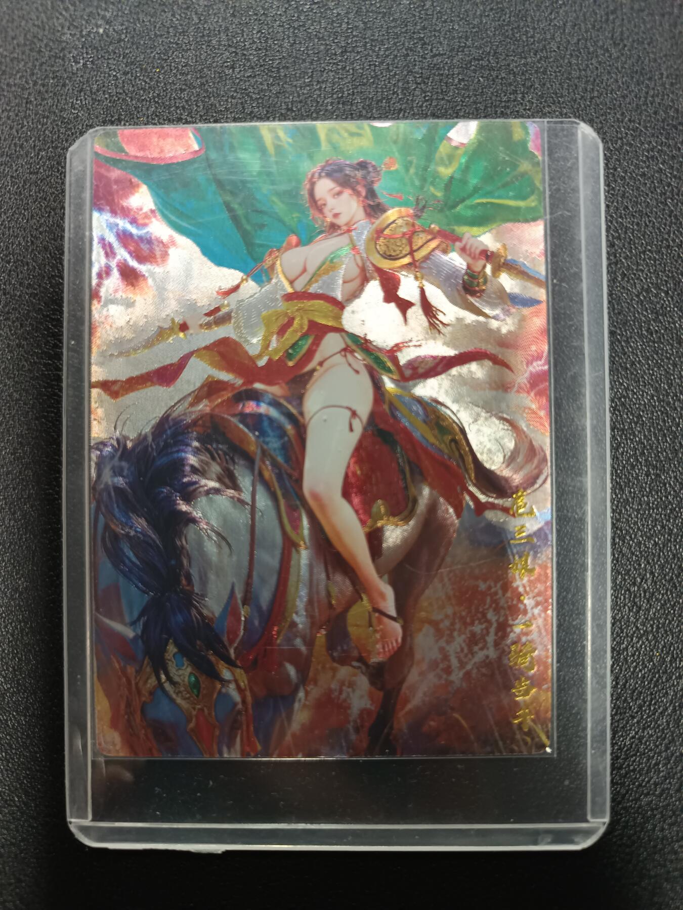 天玑星卡拍第166期《1.29周四截拍》持续收拍收评中 满赠卡需备注 扈三娘·一骑当千 粗闪 一张