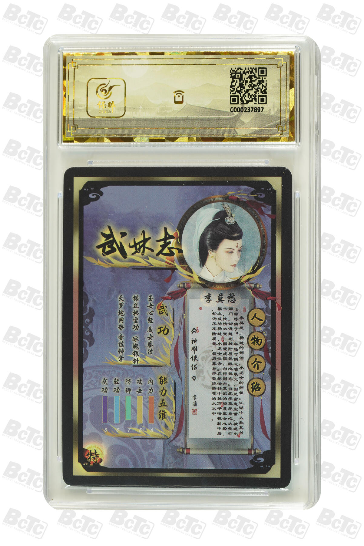 阳大大卡牌拍卖第96期（持续收拍品，周五晚上九点截拍，进群福利早知道） 【保粹爆金10星】2024 燎原文化 武林志 李莫愁 折光粗闪