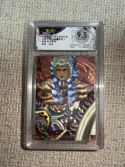 欢迎送拍、零成本上架，释放现金流，合理分配上拍卡品 - 【折光】冯涛 马超 9.5 玄卡阁&五虎上将