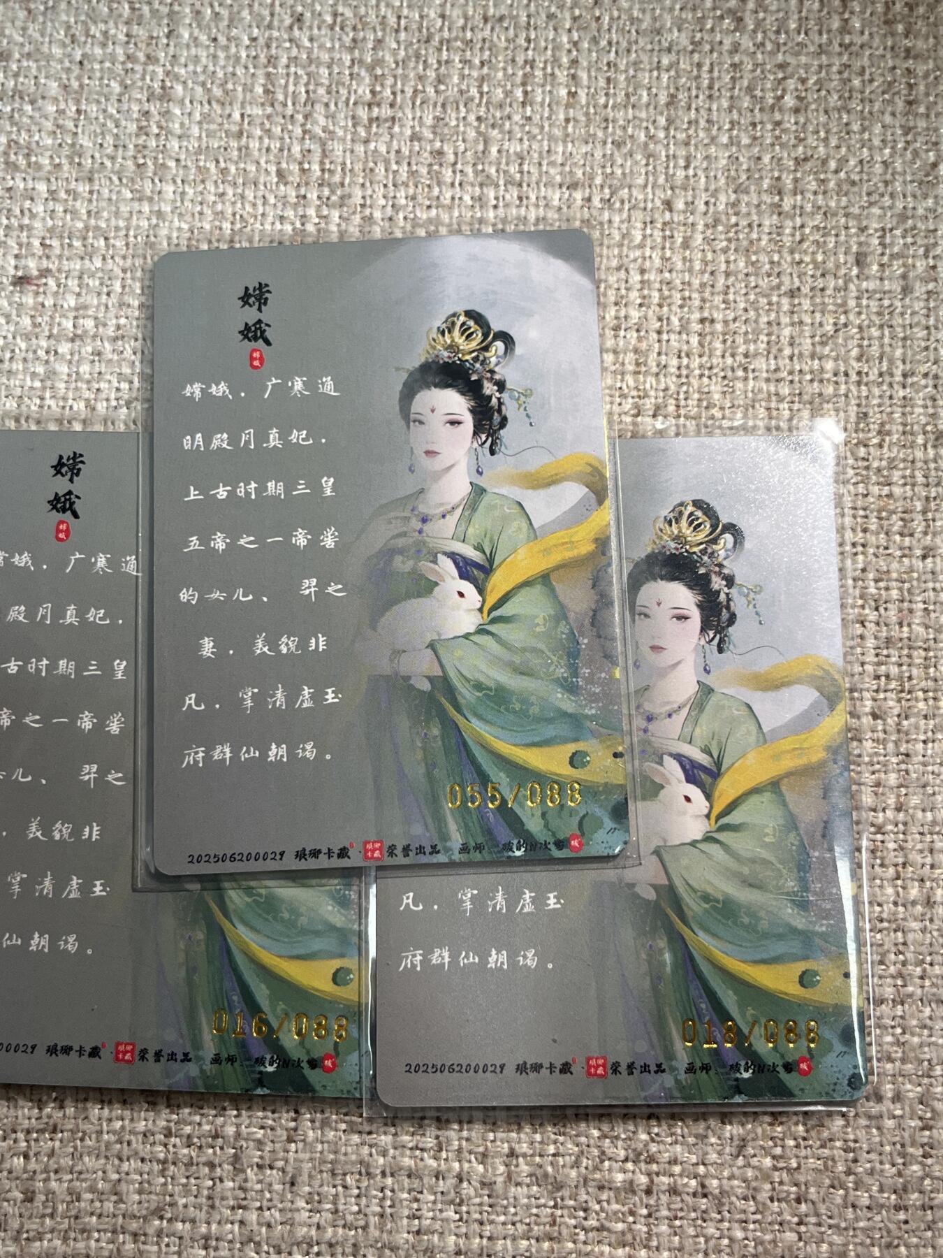 欢迎送拍、零成本上架，释放现金流，合理分配上拍卡品 【彩雕88编一组】碳的n次方 嫦娥 琅琊卡藏&兑换卡