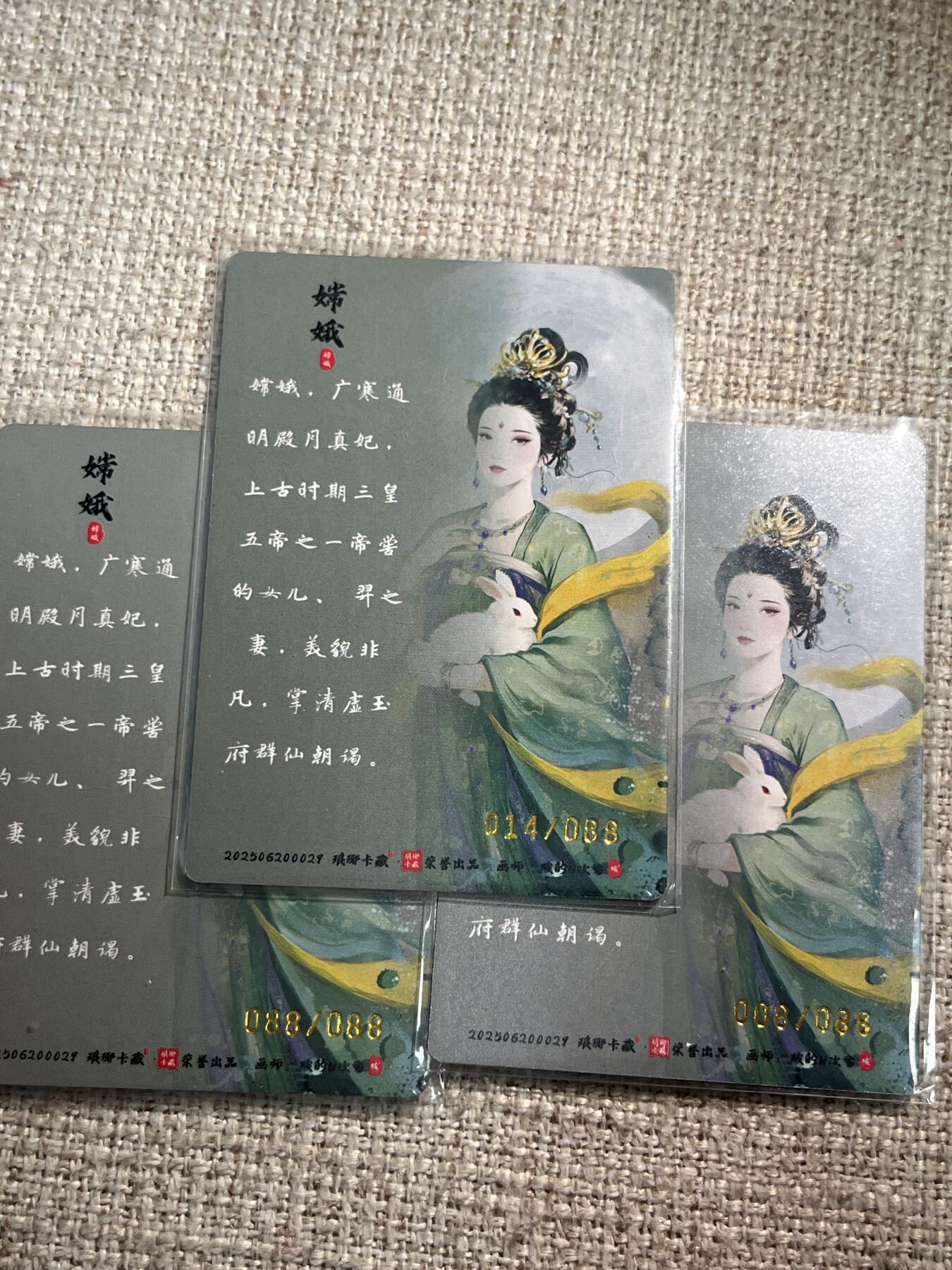 欢迎送拍、零成本上架，释放现金流，合理分配上拍卡品 【粗闪88编一组】碳的n次方 嫦娥 琅琊卡藏&兑换卡