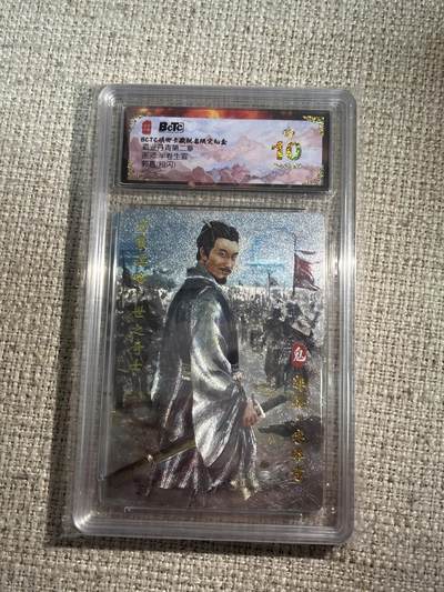 欢迎送拍、零成本上架，释放现金流，合理分配上拍卡品 - 【粗闪】半卷生宣 郭嘉 10星 琅琊卡藏&霸业丹青2