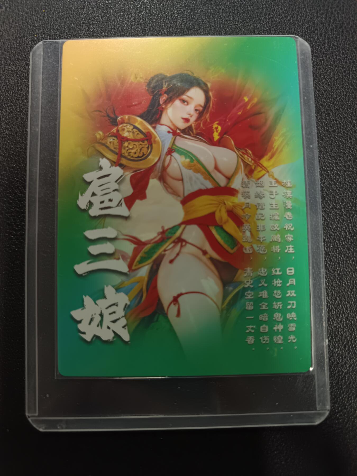 天玑星卡拍第166期《1.29周四截拍》持续收拍收评中 满赠卡需备注 扈三娘·一骑当千 粗闪 一张