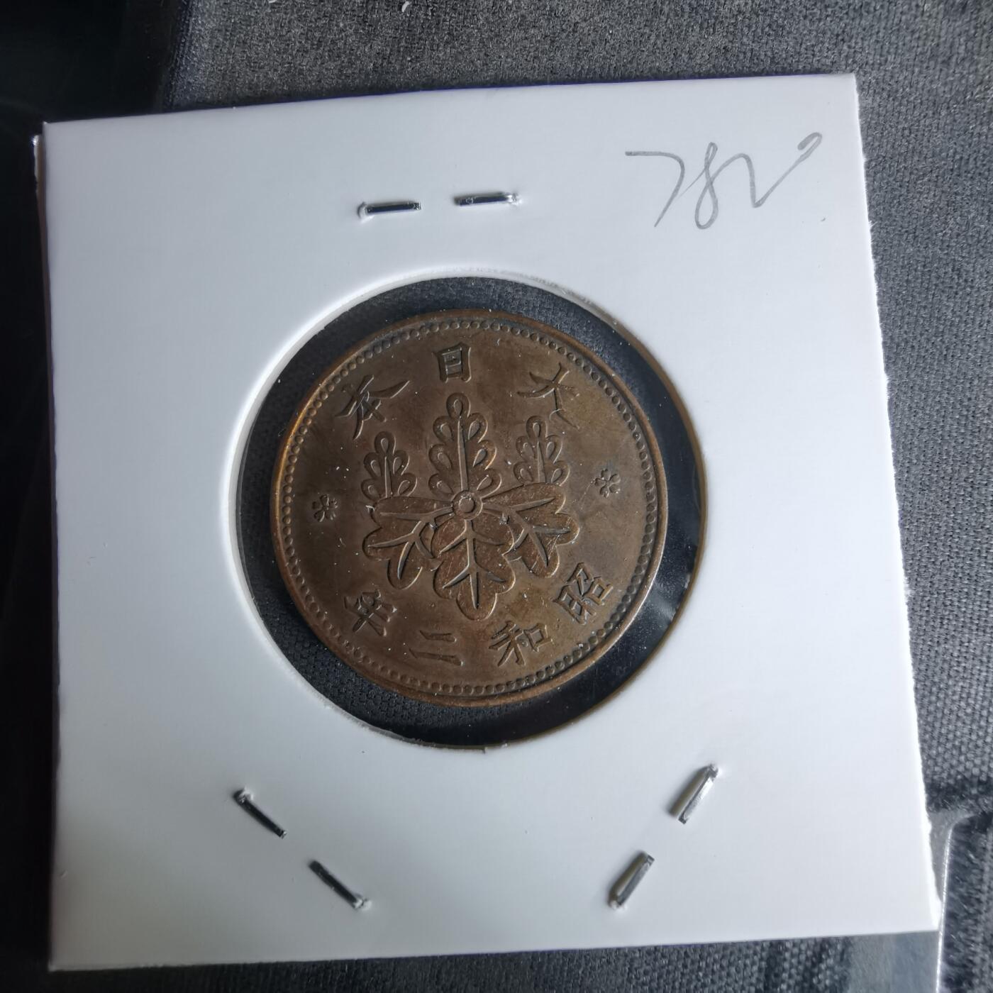 沼泽如烟--第978场 昭和二年桐叶一钱